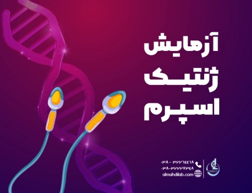 آزمایش ژنتیک اسپرم: کاربرد، مزایا و دلایل انجام آن
