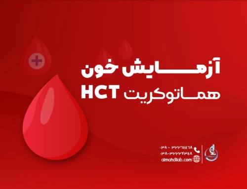 ازمایش خون HCT هماتوکریت چیست؟ + تفسیر نتایج